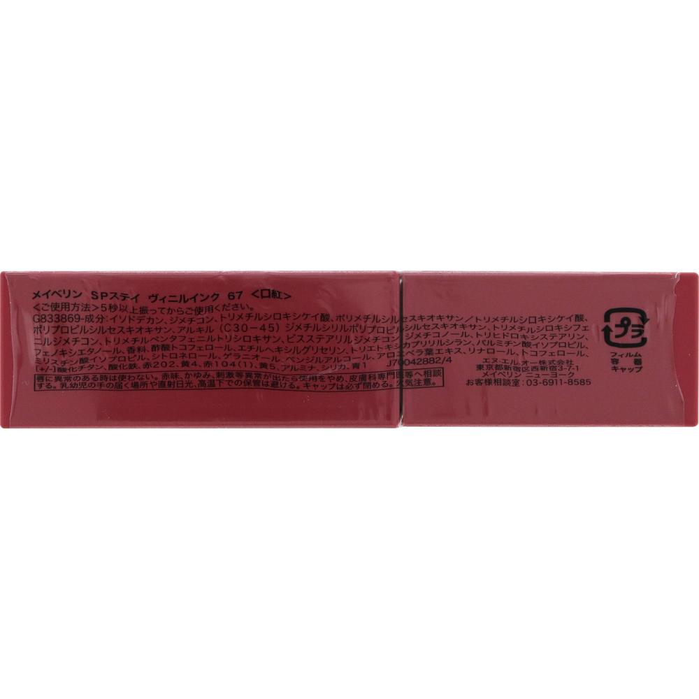 Maybelline Sp Stay Vinyl Ink 67  