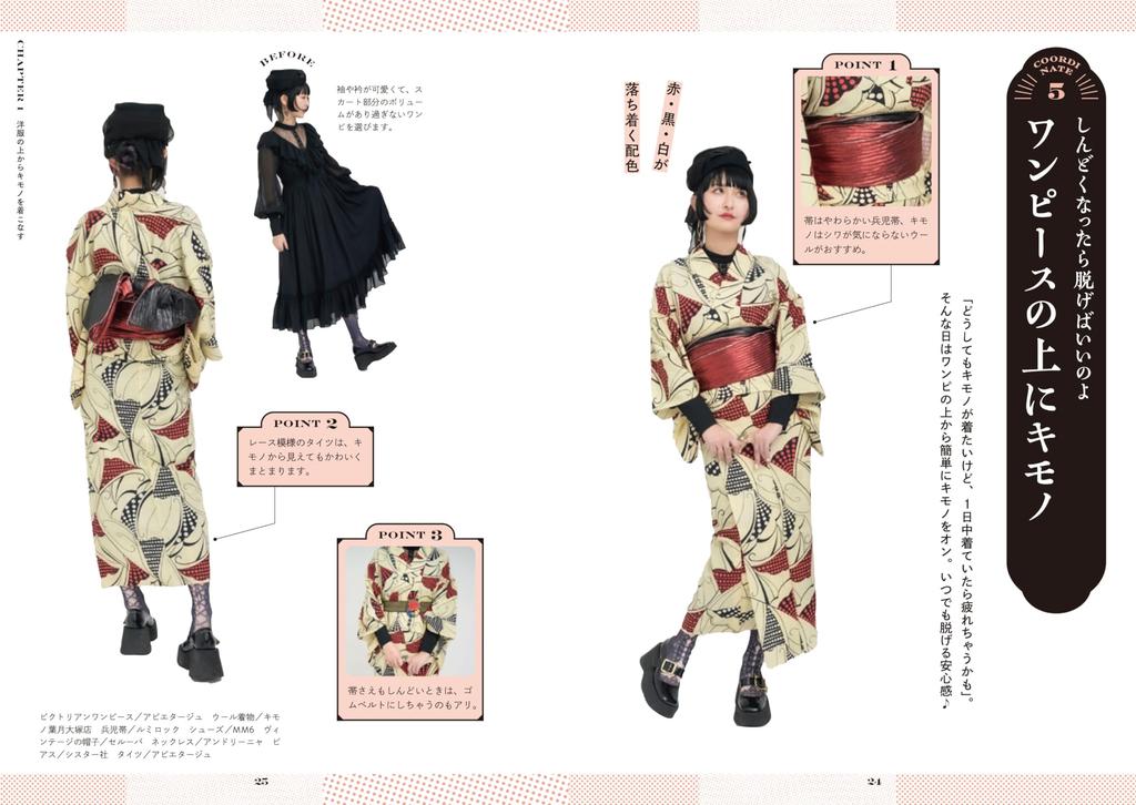 Recommendation of Triangle Kimono