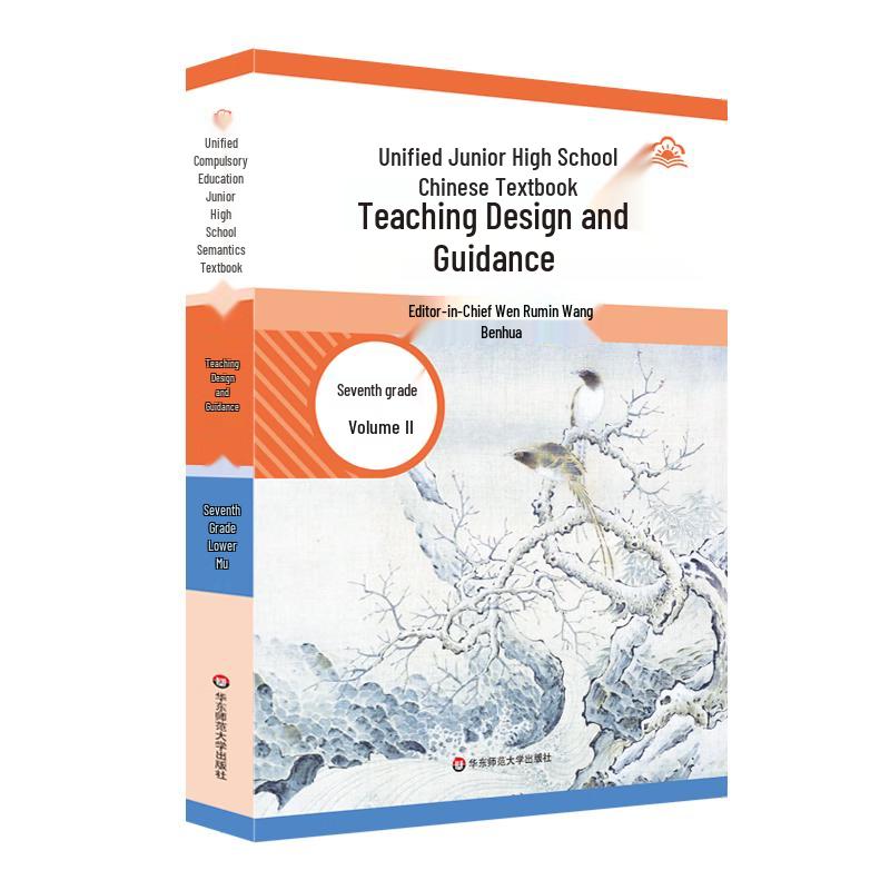 2025 Spring Junior High Chinese Textbook Teaching Guide - Grade 7, Volume 2