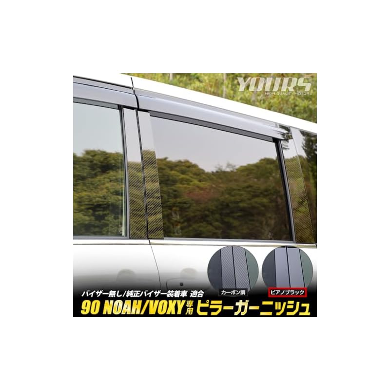 YOURS: 90 Series Voxy Noah Dedicated Pillar Garnish 6PCS [Piano Black] [Vehicles with GR Sport Side Visors] VOXY NOAH Custom Parts Accessories Dress