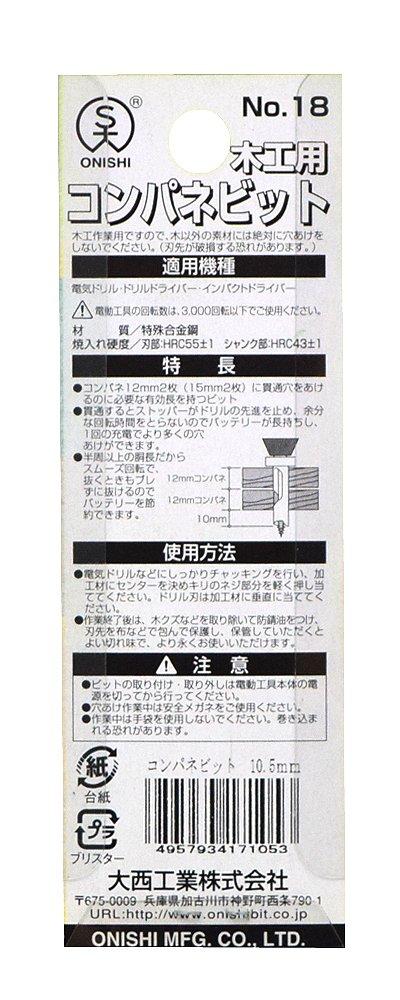 Onishi Kogyo Compane Bit (with stopper) (No. 18) 10.5mm