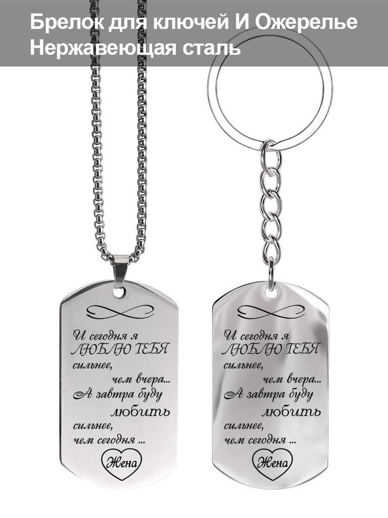 A Gift for My Wife—Stainless Steel Heart-Shaped Keyring Pendant Engraved with “Love You More Than Yesterday”