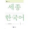 Kong Park Sejong Korean 1  Teacher S Guide Sejong Korean Teacher S Guide 1