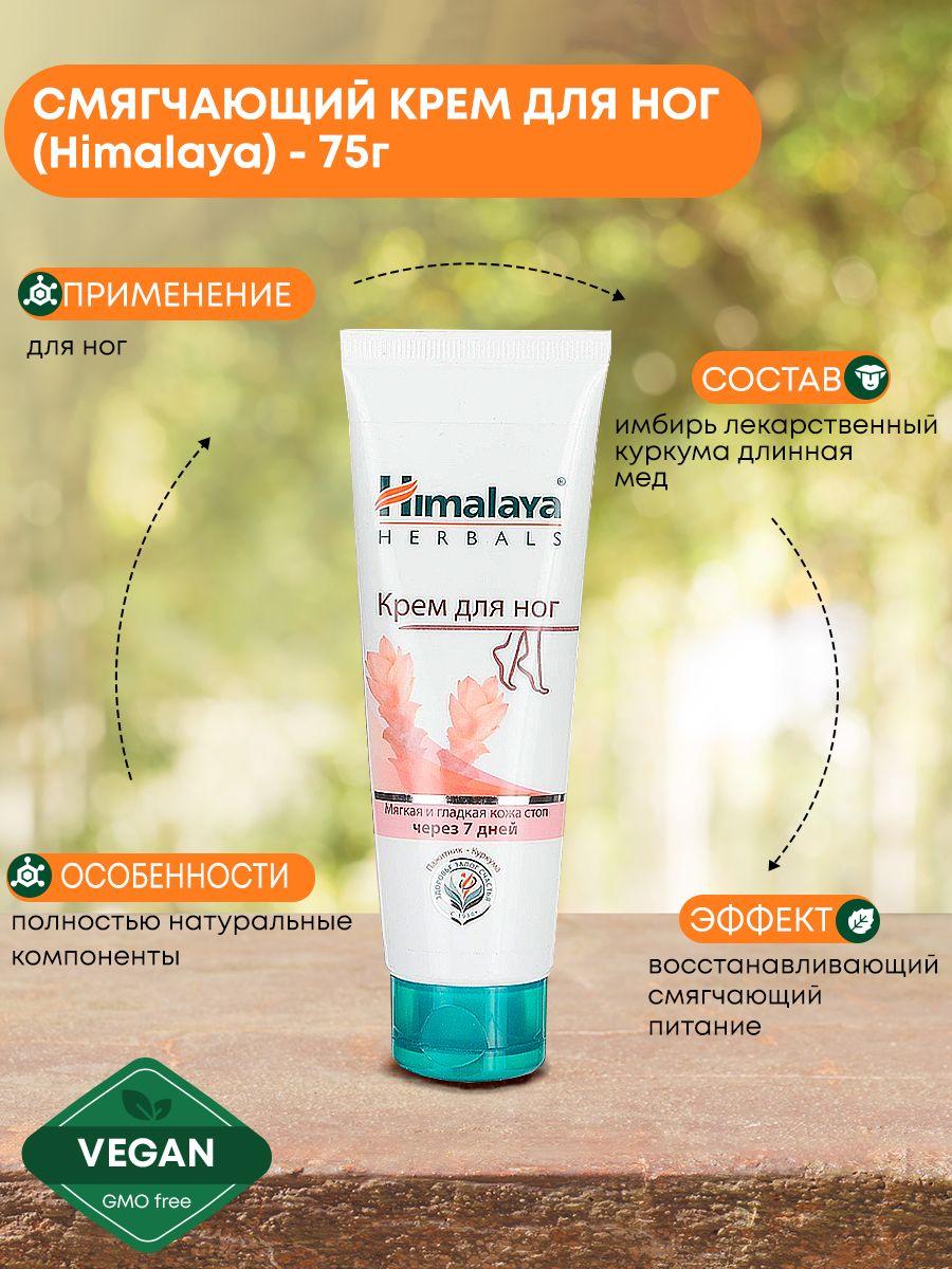 

Крем для ног от трещин, увлажняющий, Himalaya, 75г.