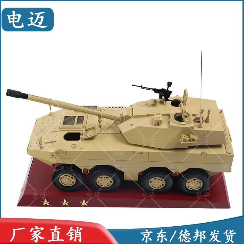 8X8 Wheeled 105mm Assault Vehicle Model