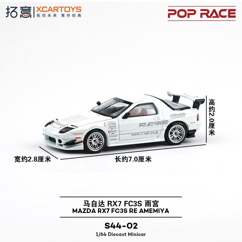 

XCARTOYS POPRACE 1/64 Mazda RX7 FC3S Yuwa Kit Realistic Alloy Car Model, Boys Toy, Adult Collection Decoration Item.