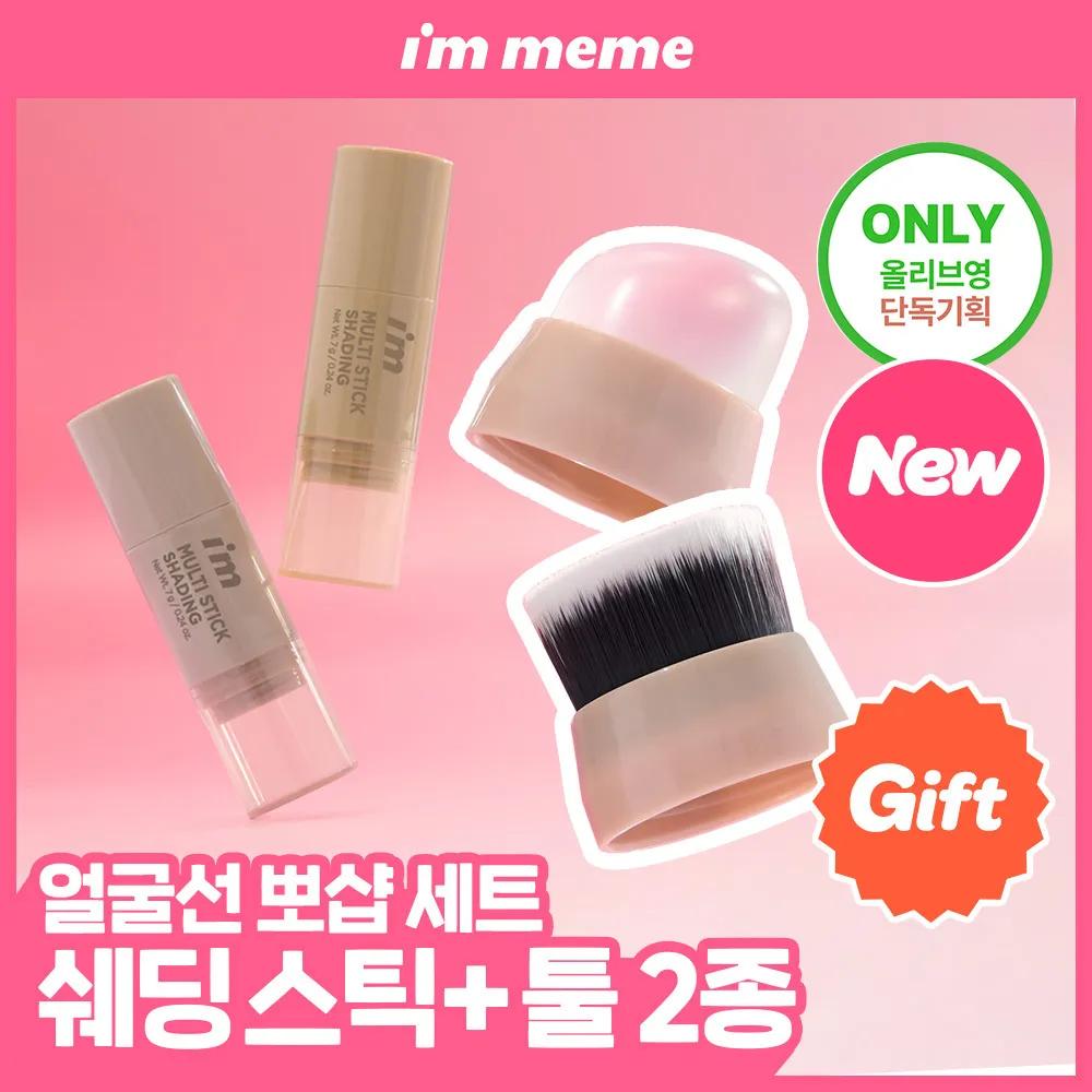 I’M MEME I’m Multi Stick Shading Set (+Multi Stick Tool 2-Piece) (Warm/Cool) 003 Light Cool Bronzer (+Silicone & Brush Tips)