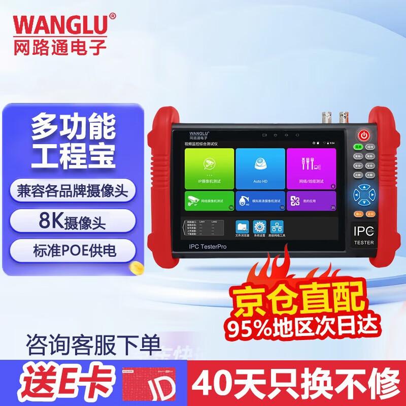 

Wanglu IPC-9900 Pro Multi-Function IP Camera & Video Surveillance Tester CN plug (adapter included)