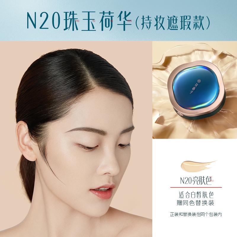 Huaxizi Yurong Water Lily Balance Air Cushion Liquid Foundation