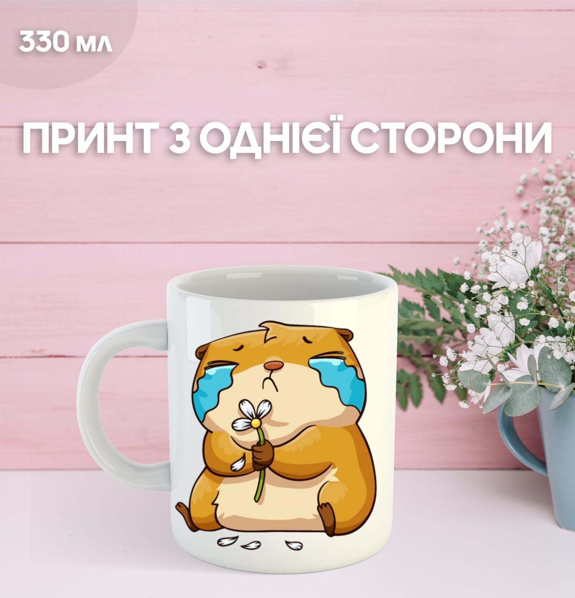 

Кружка Капібара з принтом керамічна чашка capybara 330 мл 9.5 білий