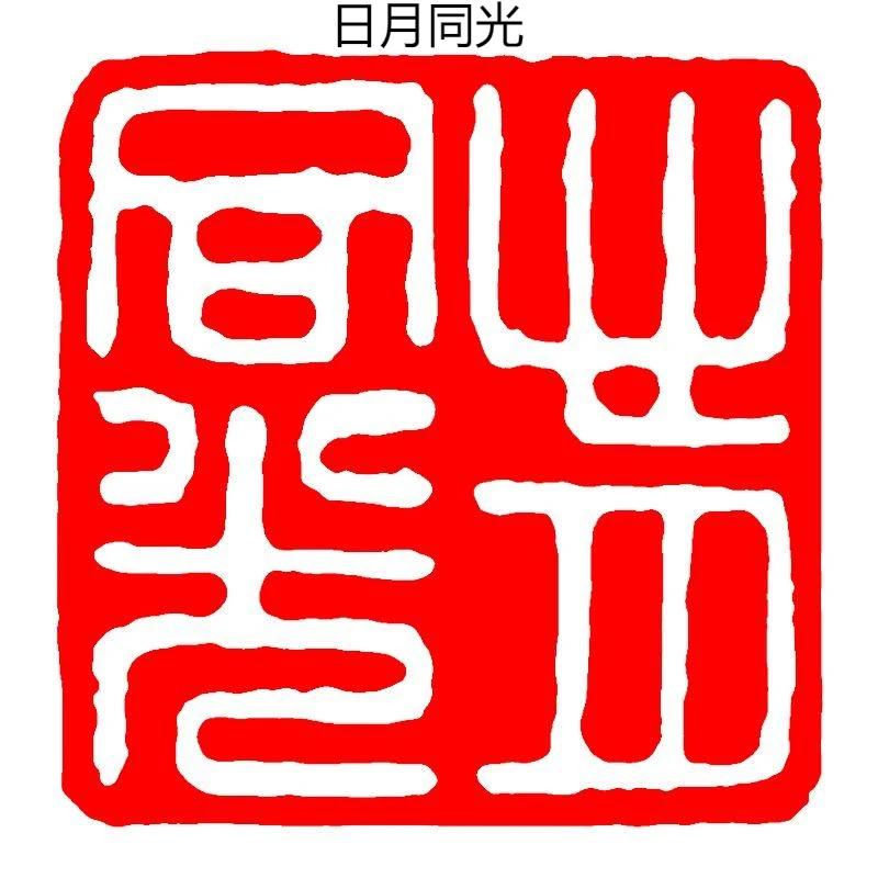 Calligraphy Finished Stamp Seal Chinese Painting Square Stamp Ancient Style Natural Stone Carving Book Collection Finished Sello