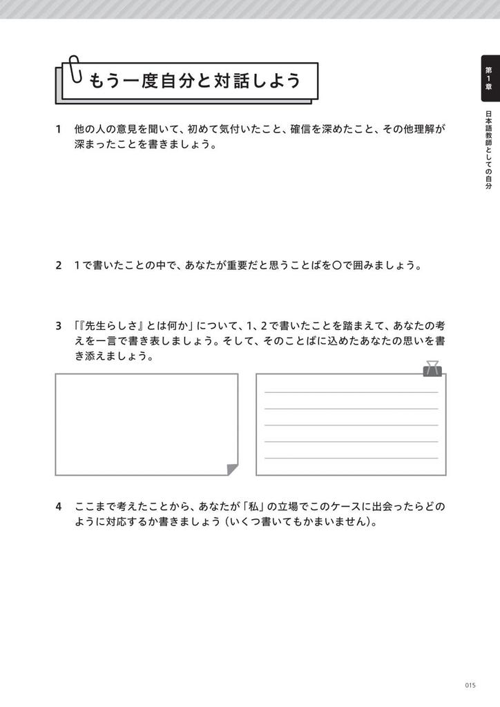 Learning from Case Studies: What Japanese Language Teachers Need to Know (Japanese Language Teacher's Handbook)