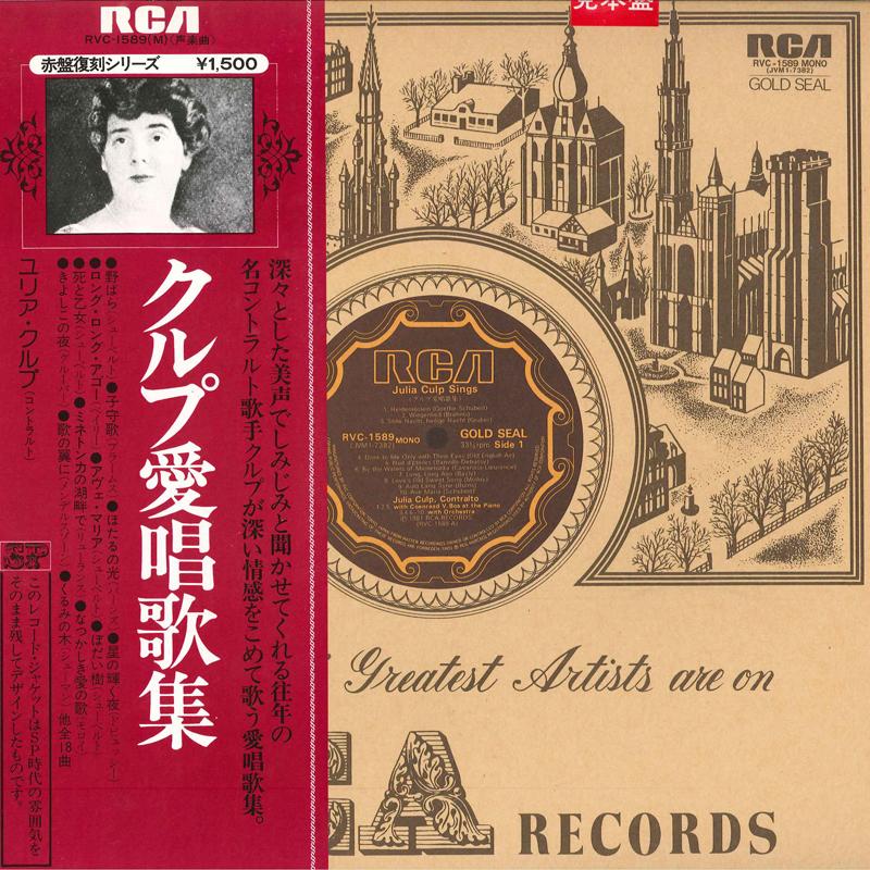 

LP Record JULIA CULP - Julia Culp Sings RVC1589 RCA 1981 Japan Obi Classical Used