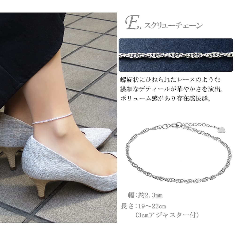 [Shinjuku Gin no Kura] Designer Chain Silver 925 Anklet (E. Screw Chain) 19.5-24.0cm Women's Simple Silver Ankle Ankle Delicate