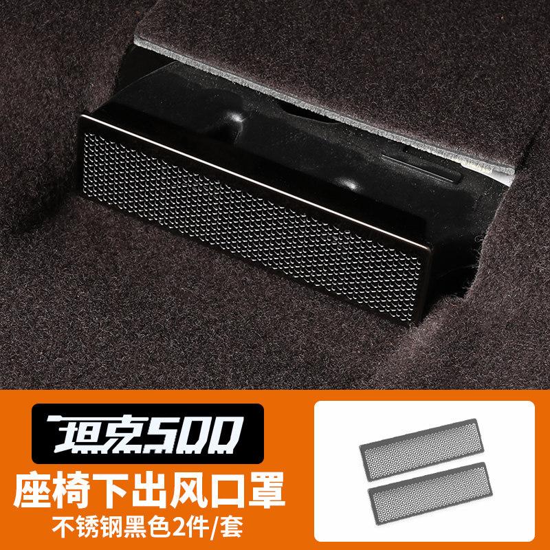 For Tank 500 Hi4T Hi4Z 2022‑2026 Under‑Seat Air Outlet Dust‑Proof Anti‑Block Cover Protector Interior Car Accessories
