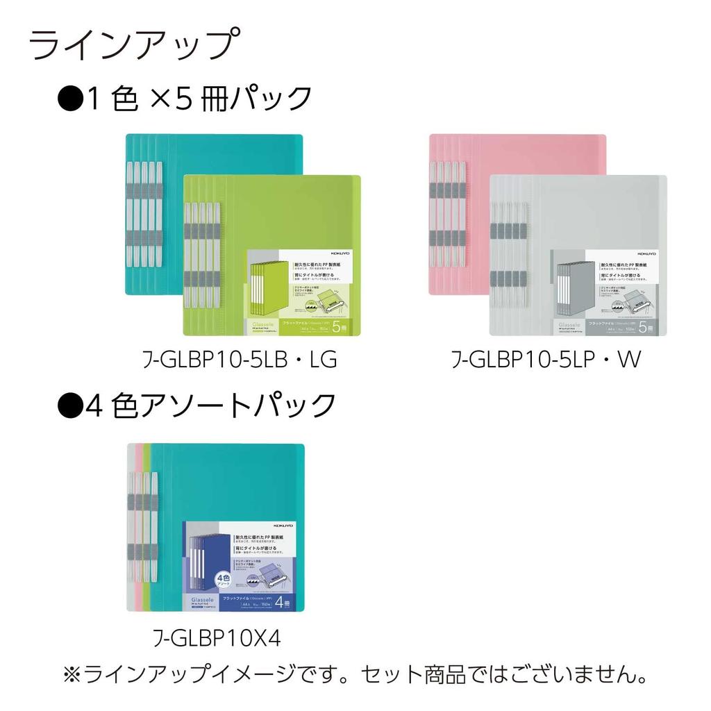 KOKUYO Flat PP File, (Polypropylene), Grassel, A4, 4-Color Assortment, Fu-GLBP10X4