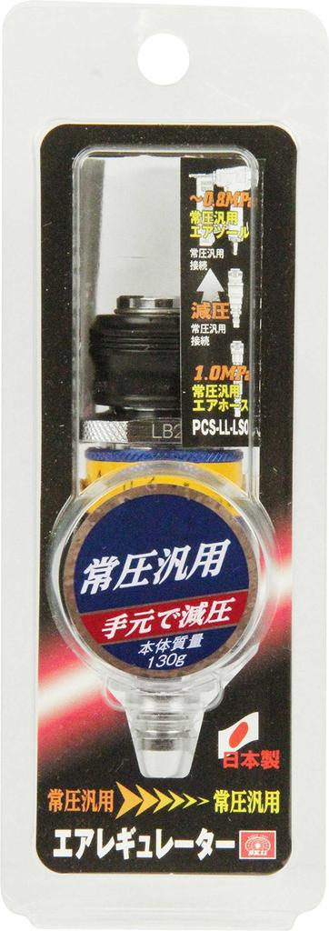 SK11 (SK11) Air Regulator, General Purpose, Handheld Pressure Reducer, PCS-LL-LSO