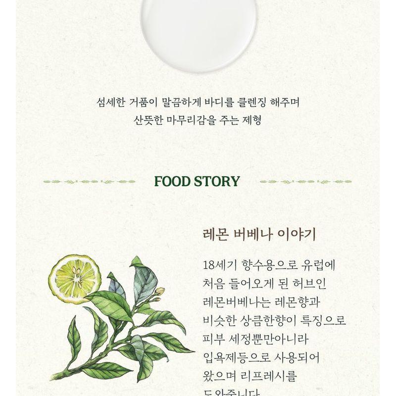 SKINFOOD - Lemon Verbena Body Wash