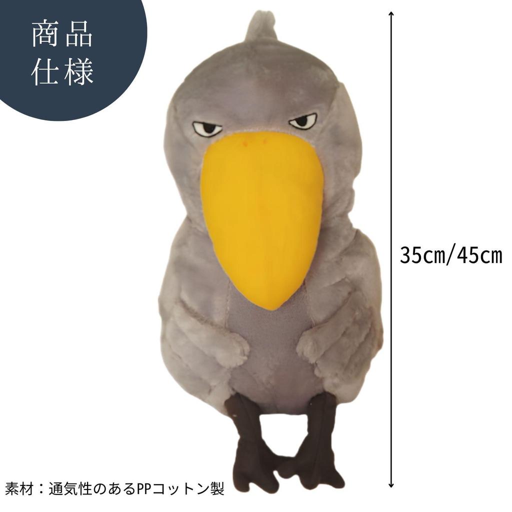 All Trust Shoebill Stuffed Toy Goods Body Pillow Large Animal Cute (35cm)
