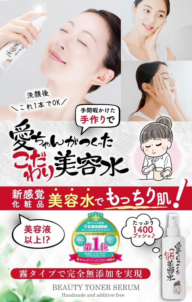 Special Beauty Water of Moisturizing Mist Lotion for Sensitive Skin Ai-chan's [Set 2] Additive-Free