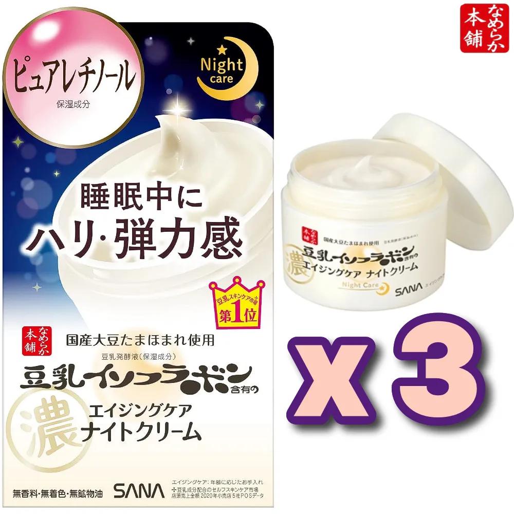 

Fragrance-Free, Colorant-Free Sana Soy Milk Cosmetics Wrinkle Night Cream Isoflavone Retinol Moisturizing Firming Sleeping Pack 50G x 3