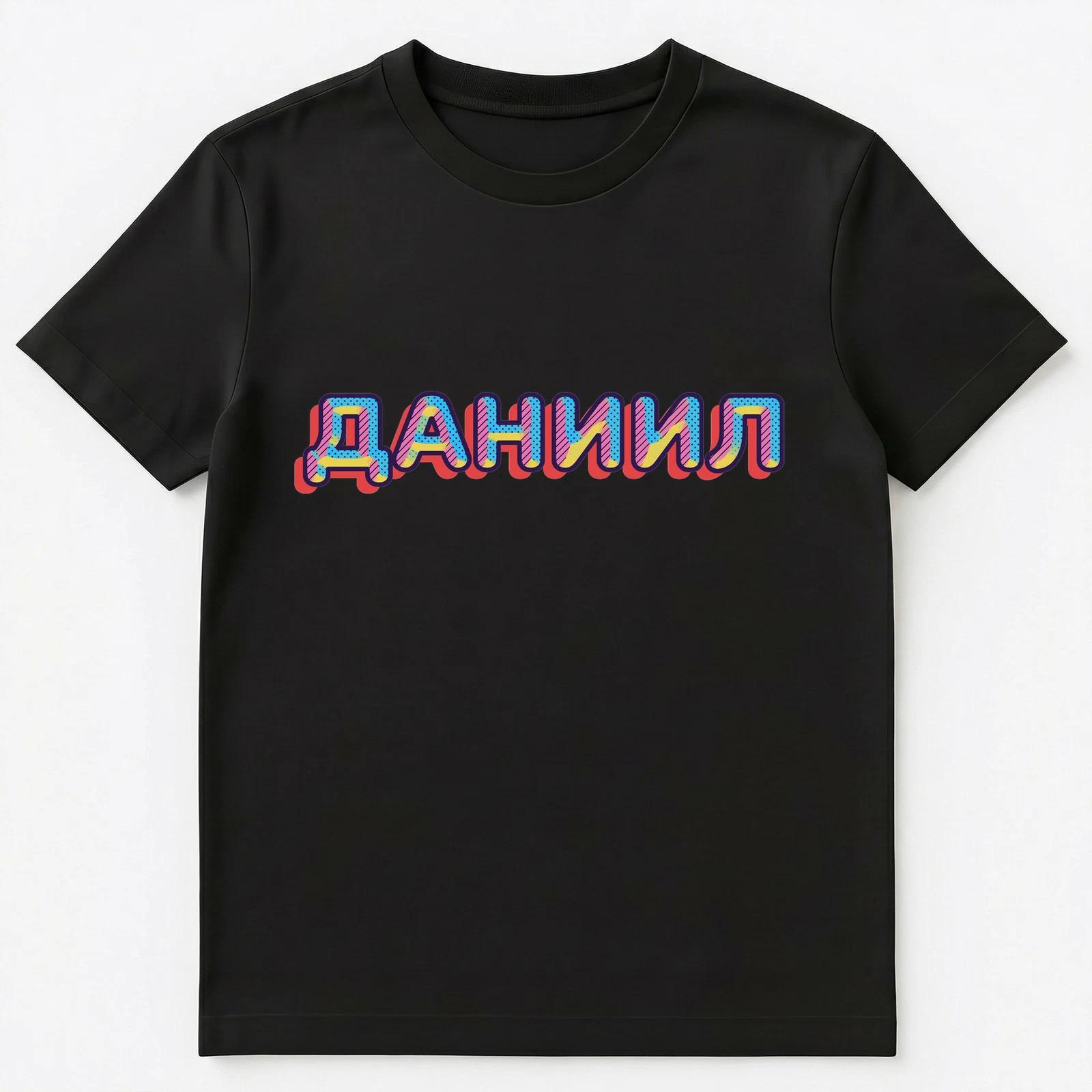Russian Name Daniil Unisex T-Shirt L