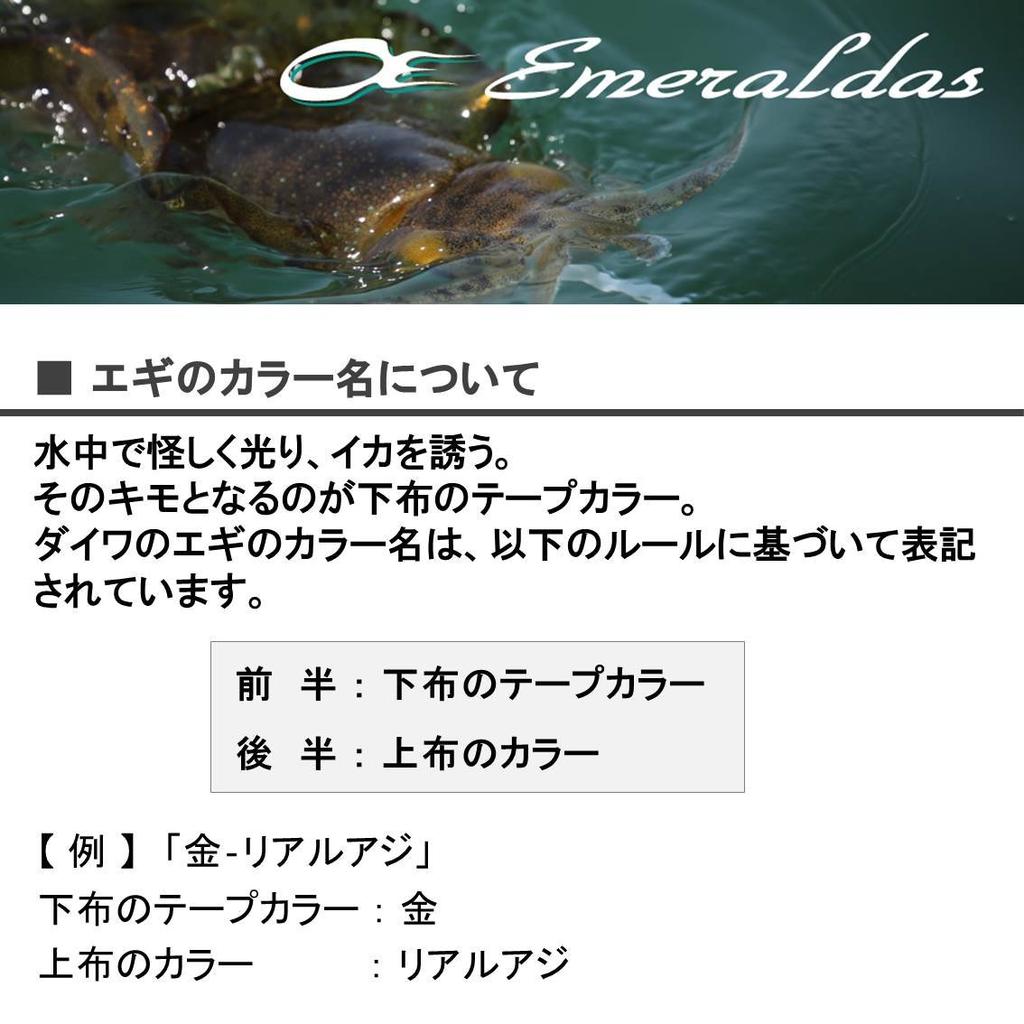 Daiwa Emeraldas Light Egi 1.8 Lure, Keimura-Glow-in-the-Dark