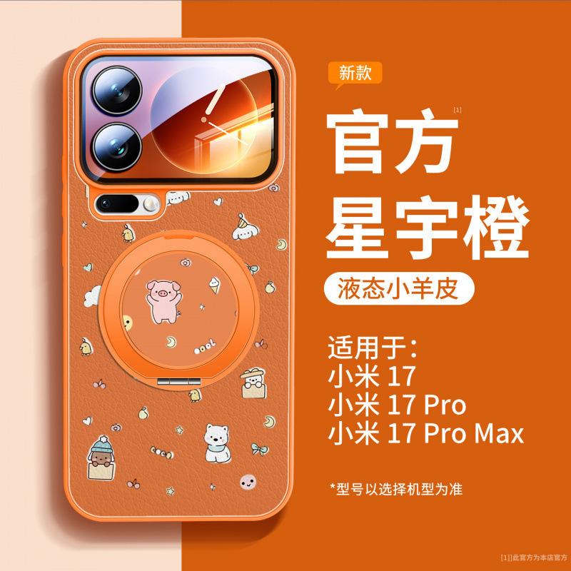Applicable To Xiaomi 17promax Mobile Phone Case, New Xiaomi 15 Case, Xiaomi Magnetic Suction Bracket Spro Special 14.