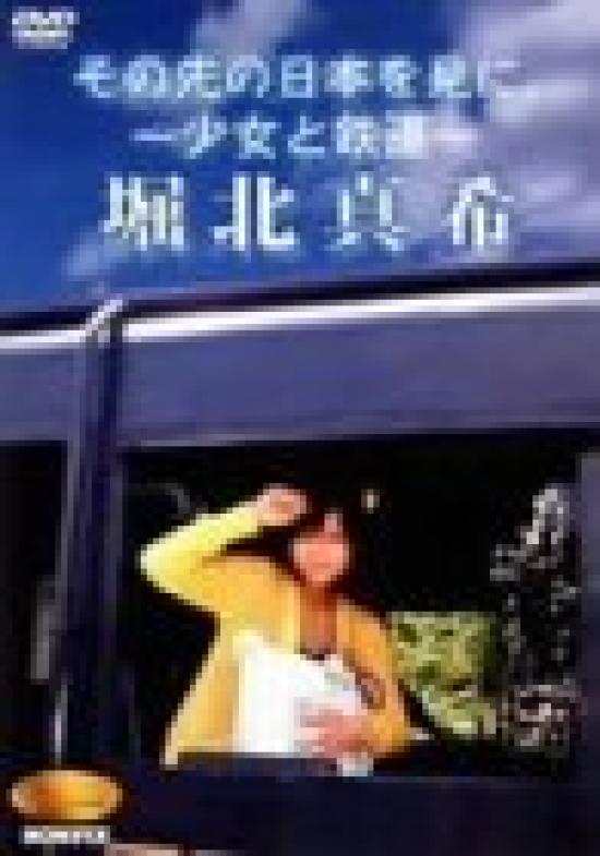 

NONFIX see Japan Girl and the Maki Horikita To beyond. ~The Railway~ [DVD]