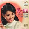 7inch Record SAYURI YOSHINAGA - Ai No Sekai Sayuri Yoshinaga Best H SVC258 VICTOR 1967 Japan Japanese Pop/Rock Used