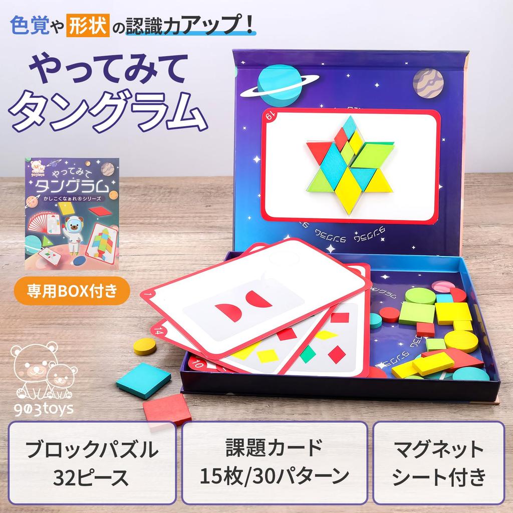 903toys Tangram Educational Puzzle educational geometric brain thinking for elementary school and - Montessori-style toy, puzzle, training, skills,
