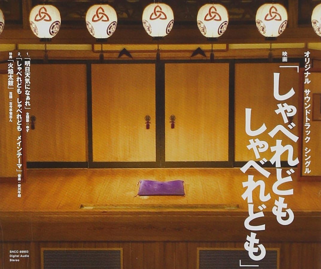 

CD SOUNDTRACK - Soundtrack SNCC89903PROMO Japan ObiJapanese Soundtracks Used