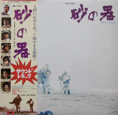 LP Record MITSUAKI KANNO  Suna No Utsuwa 23MX3089 Polydor 1975 Japan Obi Soundtracks  Musicals Used