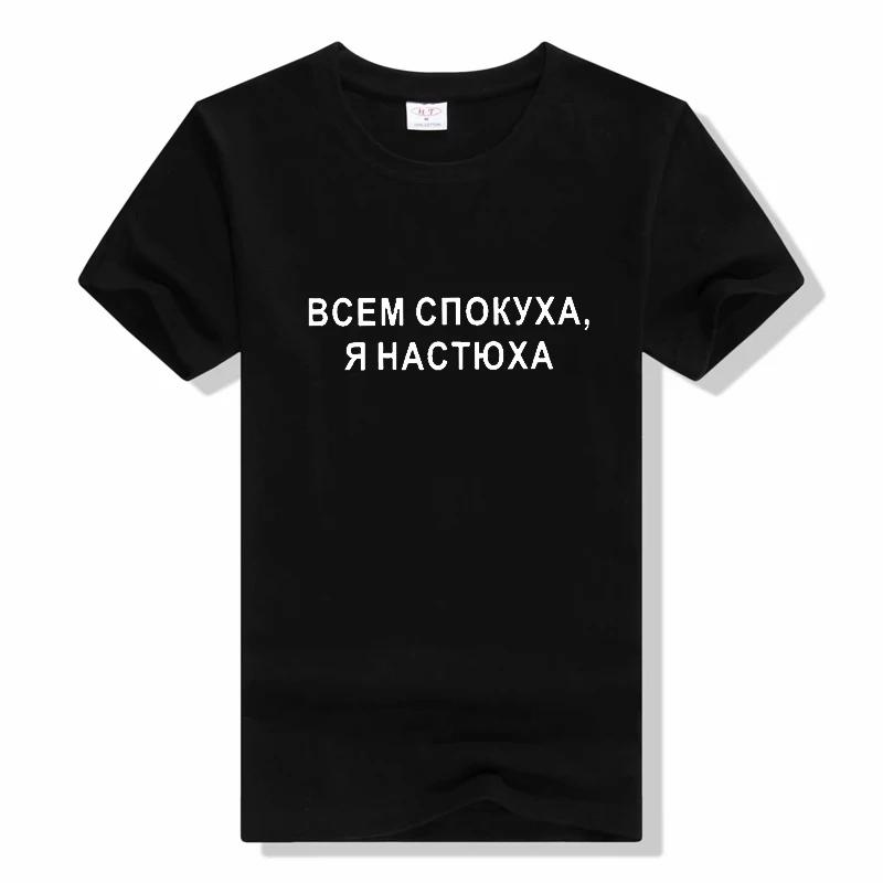 Russian Inscriptions Pattern Male Summer T-Shirt Classic Letter Printed Unisex Shirt Fashion Black short Sleeve Cotton tee