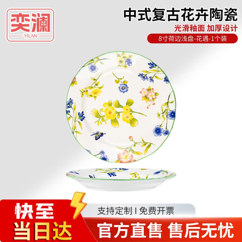 Yi Lan Chinese Retro Floral Ceramic Dinner Plate 8 Inch