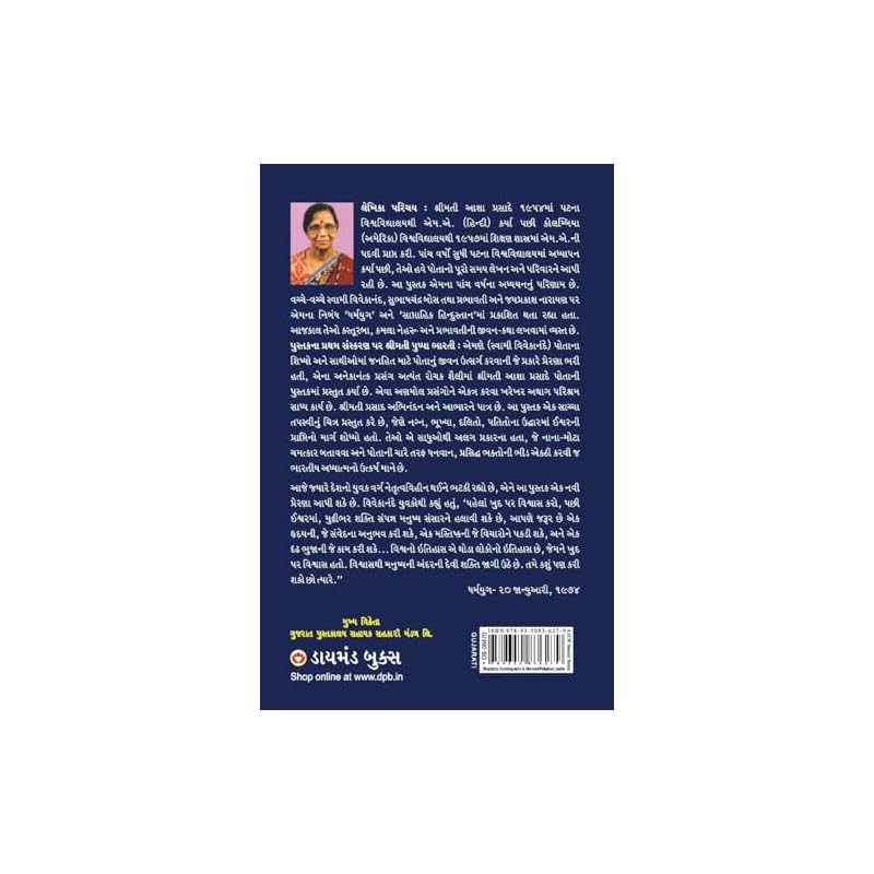 Swami Vivekanand Ek Jeevni In Gujarati (Gujarati Edition)