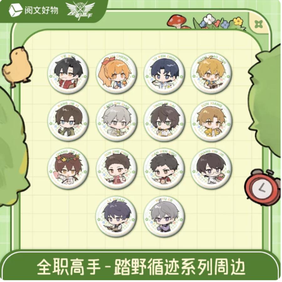 The King s Avatar | Ta Ye Xun Ji Series Badge