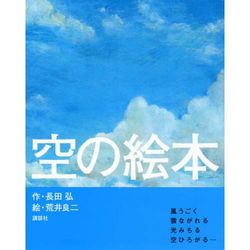 Sky Picture Book (Kodansha's Original Picture Book Series)