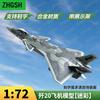 ZHGSH J-20 Fighter Jet Alloy Model
