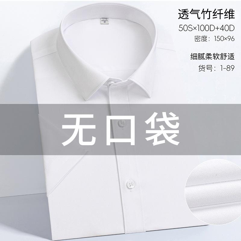 Frühling neues Herren Kurzarm Weißes Hemd Professionelle Kleidung Business Casual Einfarbig Atmungsaktive Bambusfaser Halbarmhemd Herren