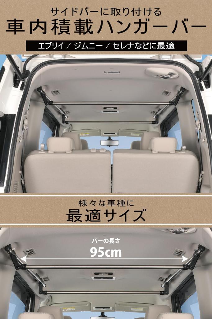 Carmate Car Storage Hanger Set of for Crossride NS111 (CARMATE) Bar, Medium, 2, Every, Jimny, Serena, etc.,