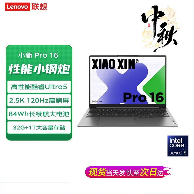 Lenovo Xiaoxin Pro 16 AI High-Performance Laptop (CN version)