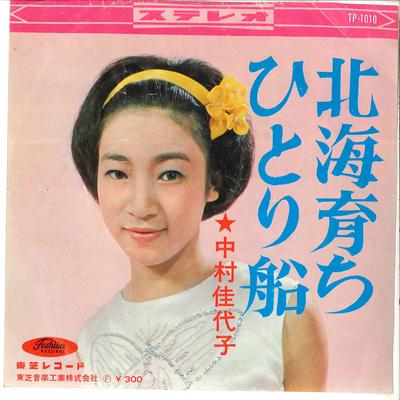 7inch Record KAYOKO NAKAMURA - Hokkai Sodachi / Hitoribune TP1010 TOSHIBA Japan Japanese Enka Used