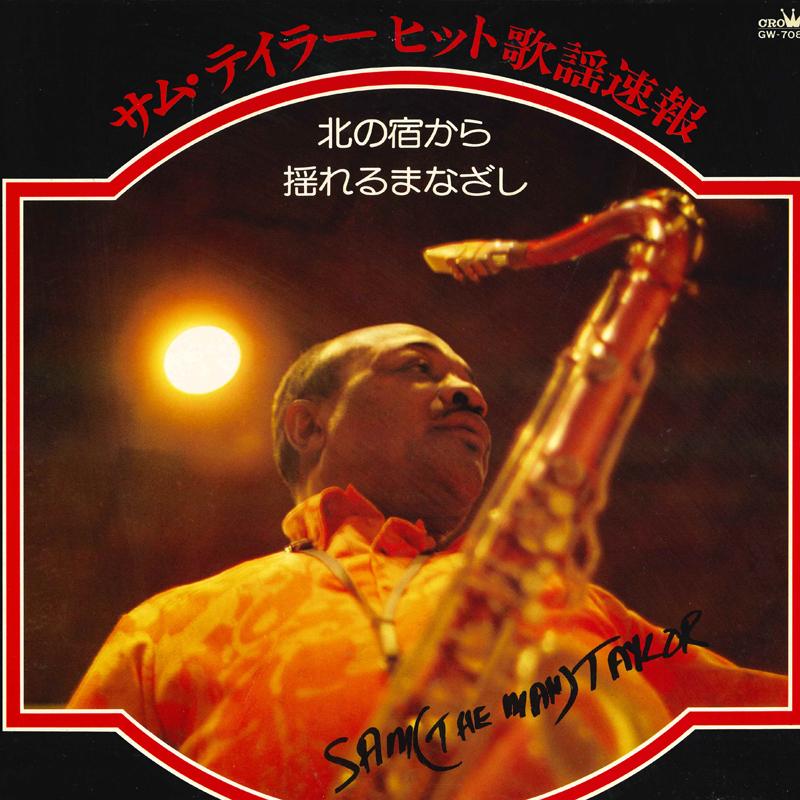 

LP Record SAM THE MAN TAYLOR Sam Taylor Hit Song Bulletin GW7083 CROWN 1976 Japan New Age Easy Listening Used