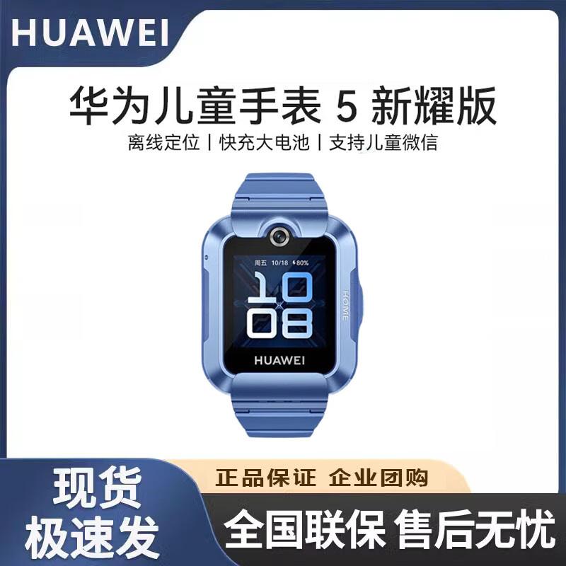 Huawei Kids Smart Watch 5 Neo (CN version)