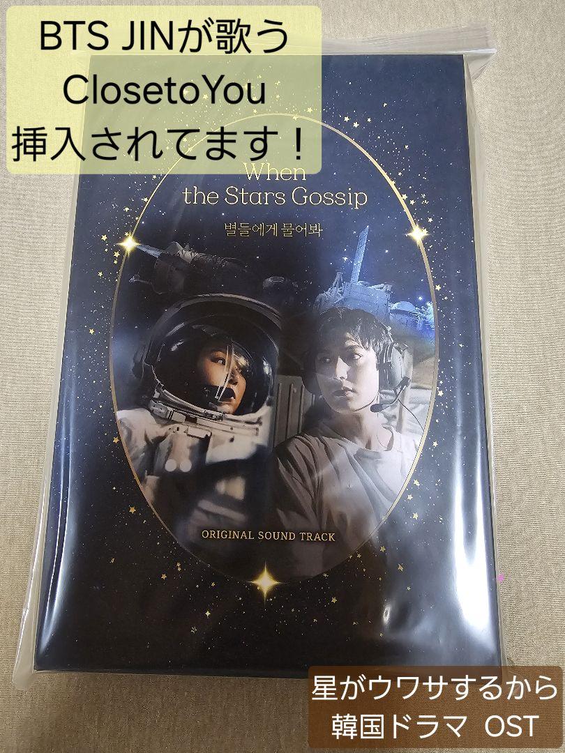 

[USED] Korean Drama Because the Stars are Rumored OST