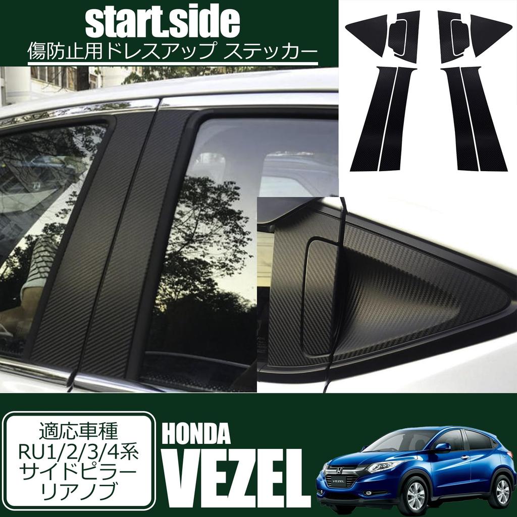 Start Side Universal Sticker For Vezel Car Carbon Style Cover Rear Door Knob Side