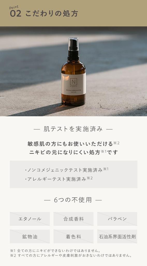 N Organic Moisture Balancing Lotion & [100ml] (Older Product)