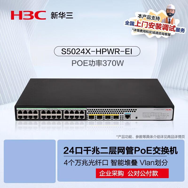 

H3C S5024X-HPWR-EI 24-Port Gigabit PoE Managed Switch