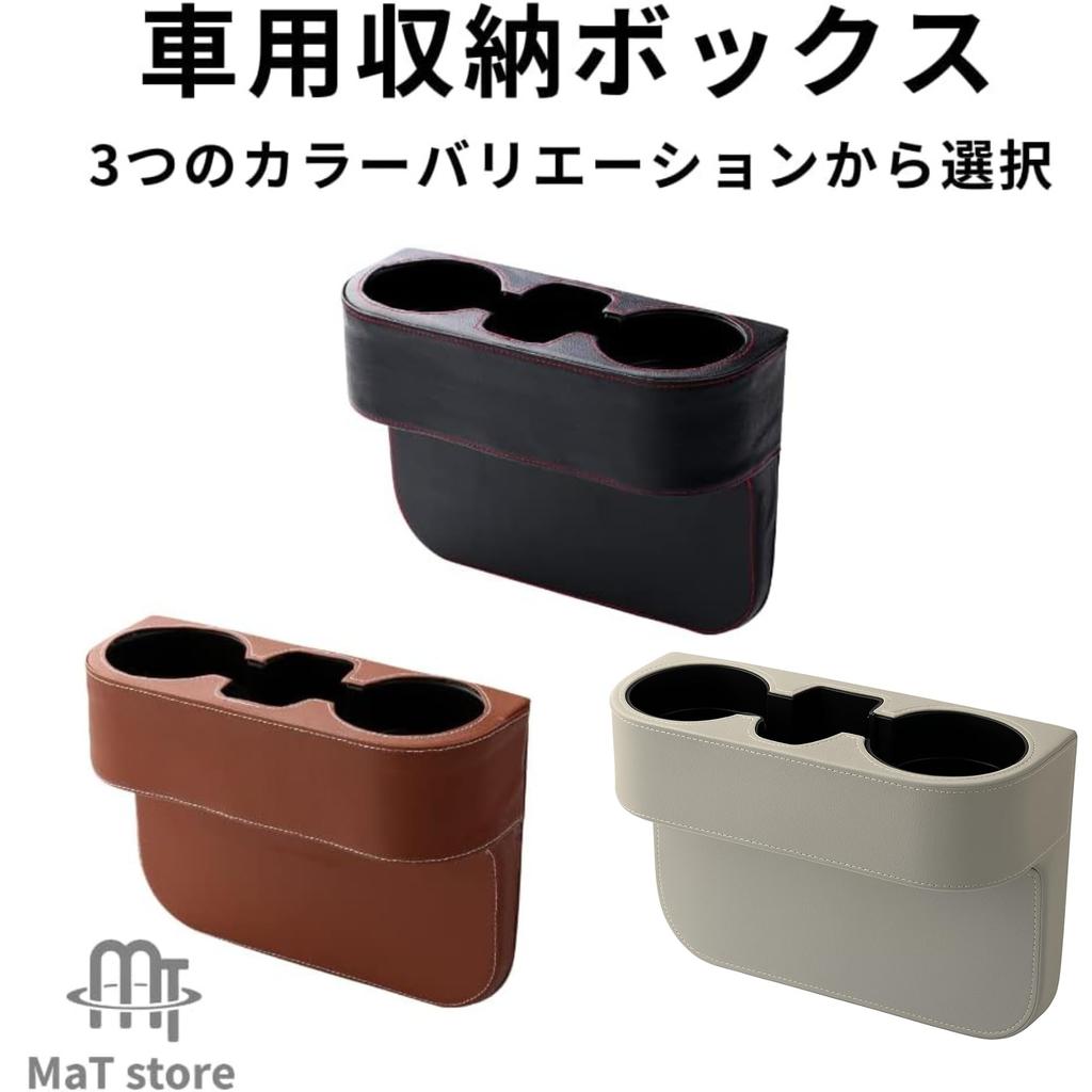MaT Store Car Side Storage Box Cup Holder Seat Pocket Car Gap Insert Type (Brown)